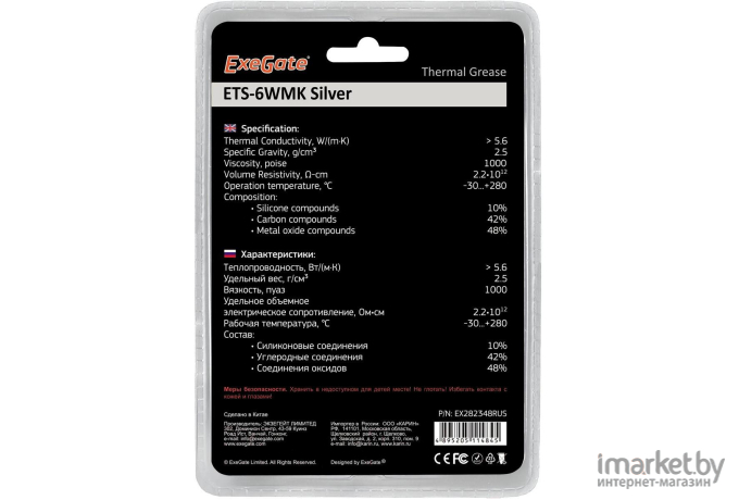 Термопаста ExeGate ETS-6WMK Silver 8 г (EX282348RUS)
