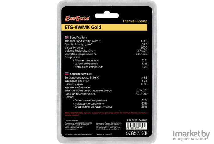 Термопаста ExeGate ETG-9WMK Gold EX282344RUS 8 г