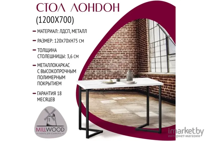 Стол Millwood Лофт Лондон Л 120х70х75 дуб белый Craft/металл черный