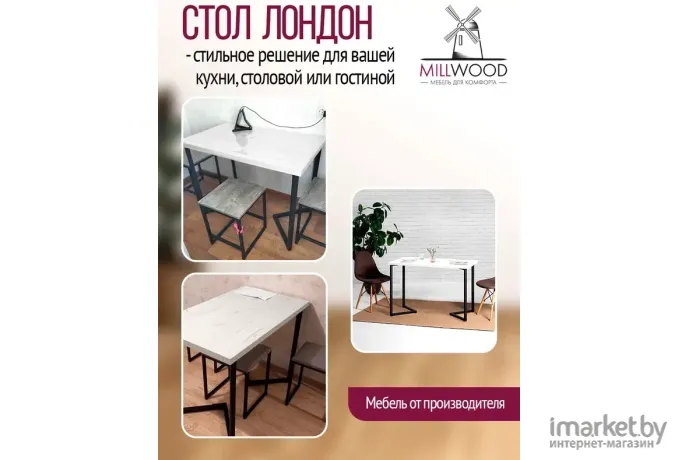 Стол Millwood Лофт Лондон Л 120х70х75 дуб белый Craft/металл черный