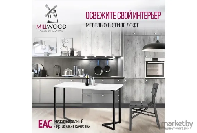 Стол Millwood Лофт Лондон Л 130х80х75 дуб белый Craft/металл черный