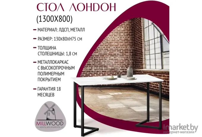 Стол Millwood Лофт Лондон Л 130х80х75 дуб белый Craft/металл черный