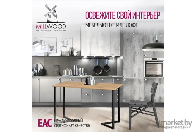 Стол Millwood Лофт Лондон Л 130х80х75 дуб золотой Craft/металл черный