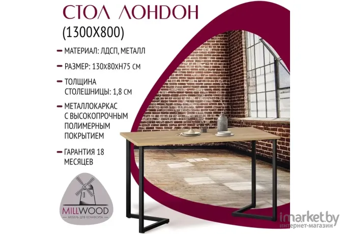 Стол Millwood Лофт Лондон Л 130х80х75 дуб золотой Craft/металл черный