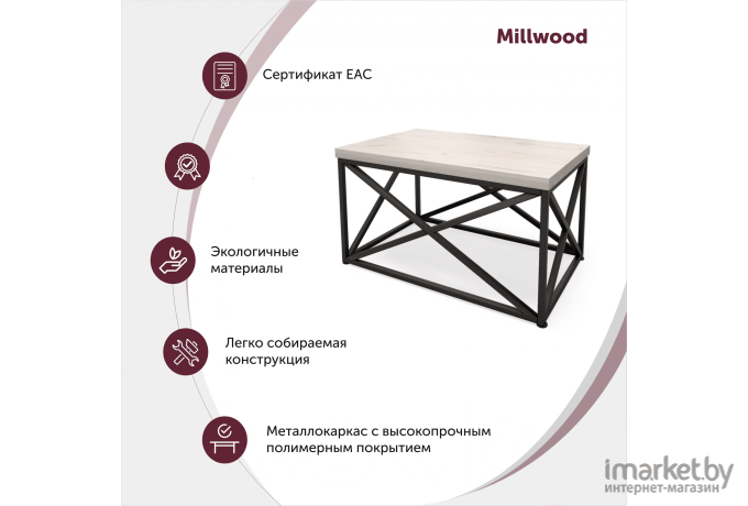 Журнальный столик Millwood Лофт СТ-1 L 81х51х46 дуб белый Craft/металл черный