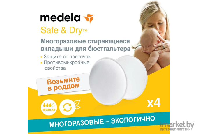 Многоразовые прокладки для бюстгальтера Medela 4 шт. 008.0078