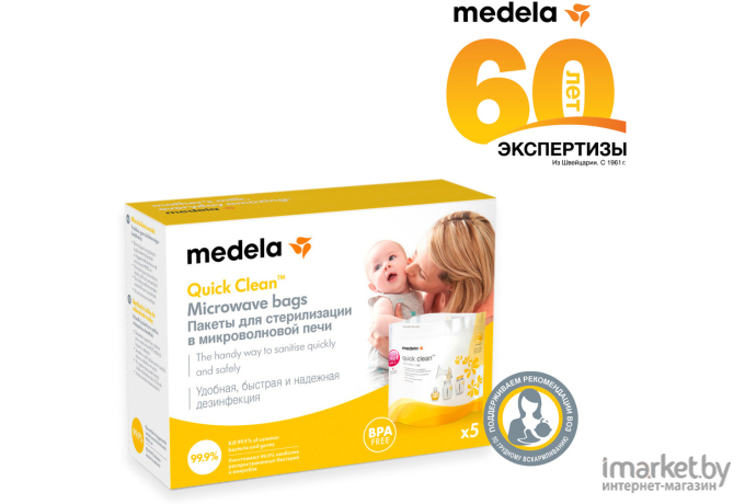 Пакет для стерилизации Medela 5 шт. 008.0065