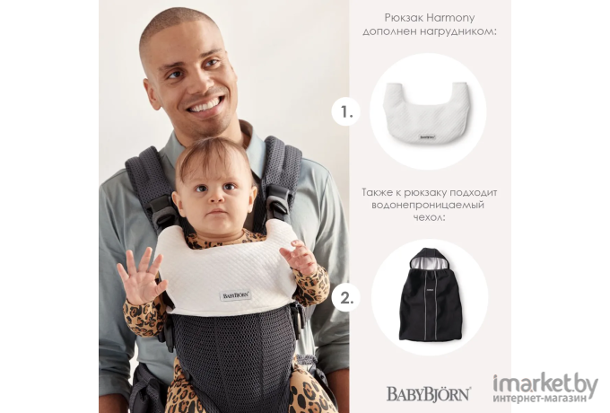 Рюкзак-переноска BabyBjorn Harmony mesh с нагрудником 6880.13