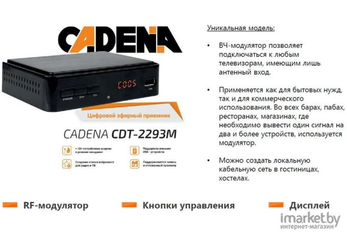 Ресивер DVB-T2 Cadena CDT-2293M черный (046/91/00055105)