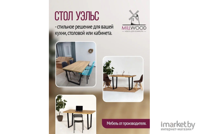 Стол обеденный Millwood Уэльс Л18 100х70 дуб золотой Craft/металл черный