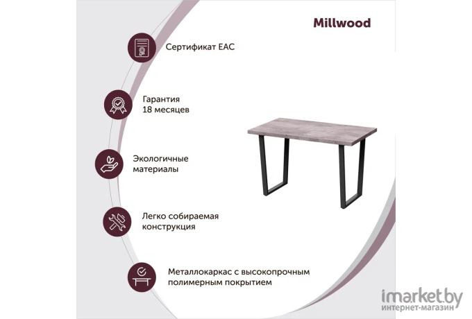Стол обеденный Millwood Уэльс Л18 100х70 белый/металл белый