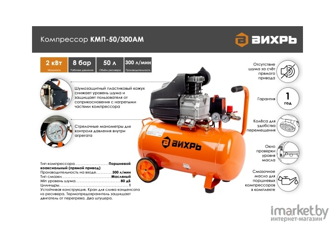 Компрессор Вихрь КМП-50/300АМ оранжевый (74/3/12)