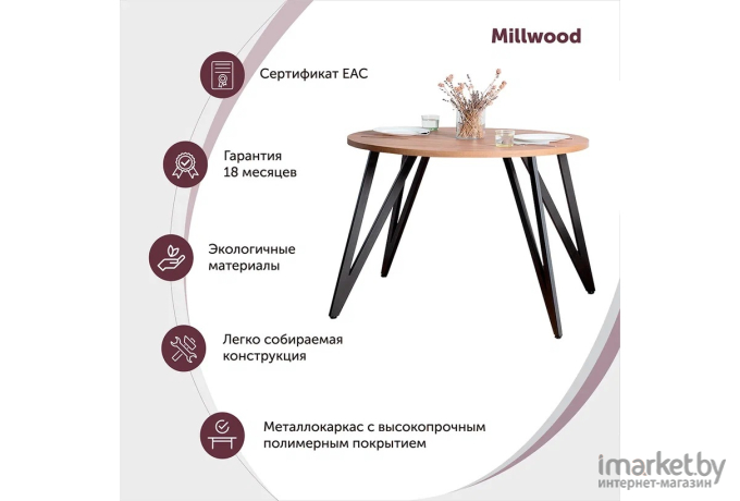 Стол обеденный Millwood Женева 2 Л18 D110 дуб табачный Craft/металл черный