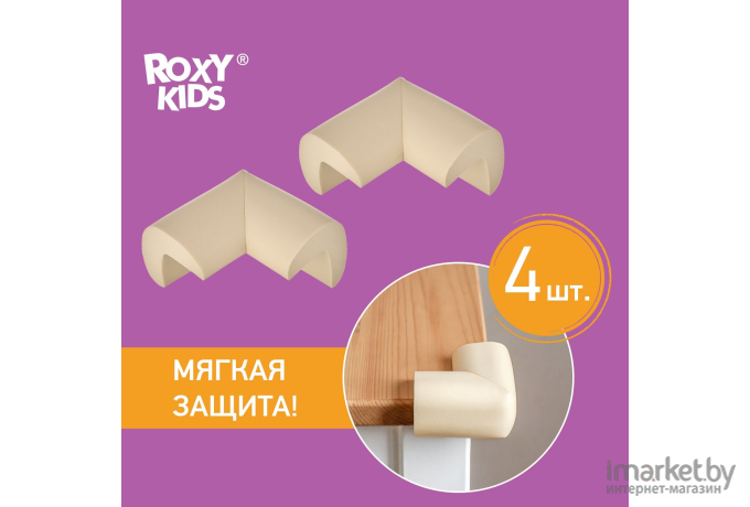 Набор мягких накладок Roxy-Kids 4 шт. RCG-003
