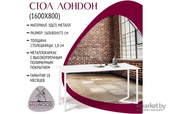Стол обеденный Millwood Лондон Л18 160х80 дуб белый Craft/металл белый