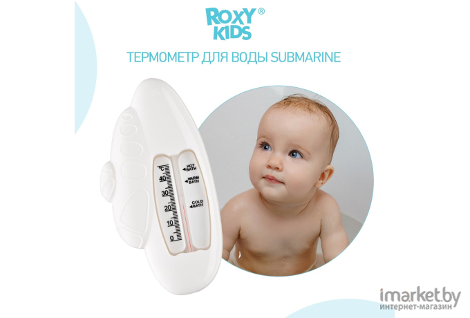 Термометр для воды Roxy-Kids Подводная лодка RWT-002