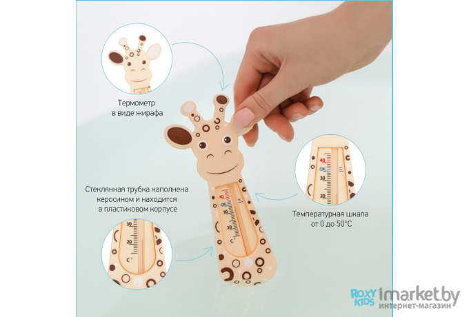 Термометр для воды Roxy-Kids Giraffe RWT-001