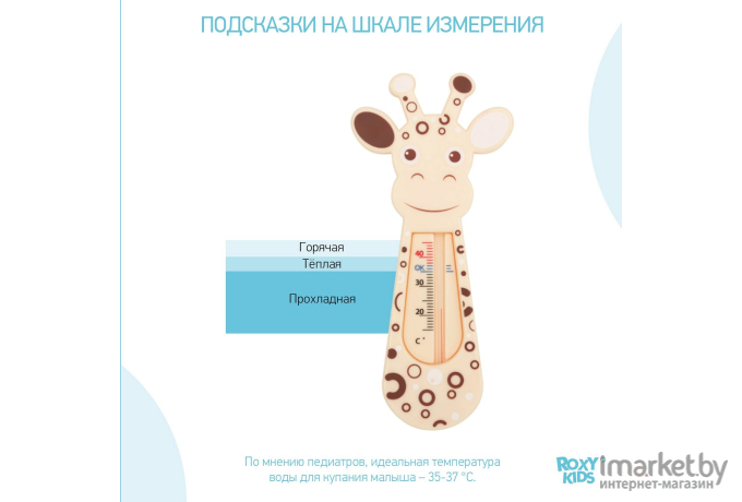 Термометр для воды Roxy-Kids Giraffe RWT-001