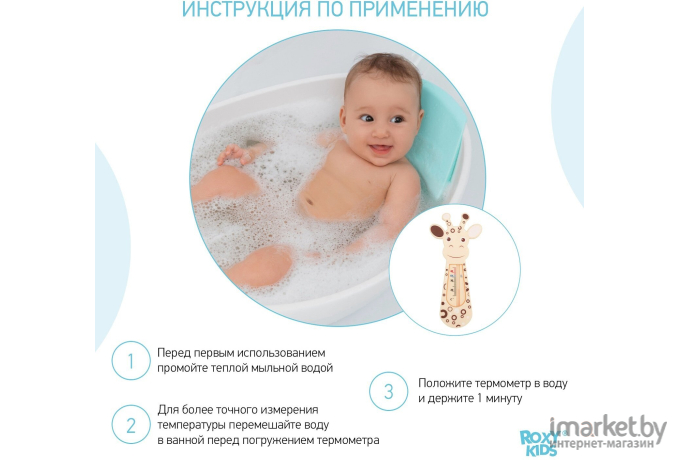 Термометр для воды Roxy-Kids Giraffe RWT-001