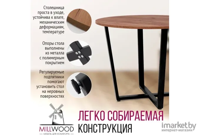 Стол обеденный Millwood Орлеан Л18 D90 дуб табачный Craft/металл черный