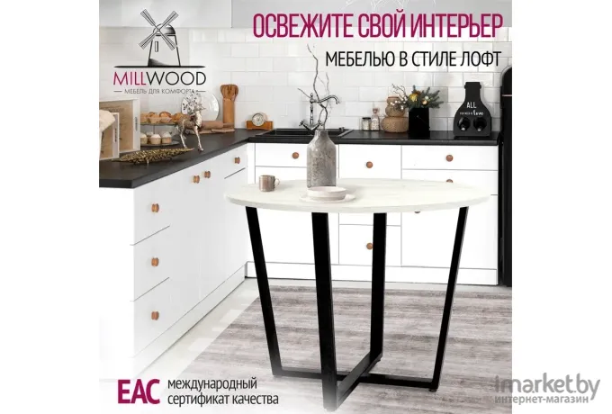 Стол обеденный Millwood Орлеан Л18 D100 дуб белый Craft/металл черный