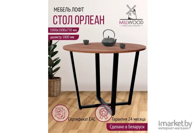 Стол обеденный Millwood Орлеан Л18 D100 дуб табачный Craft/металл черный