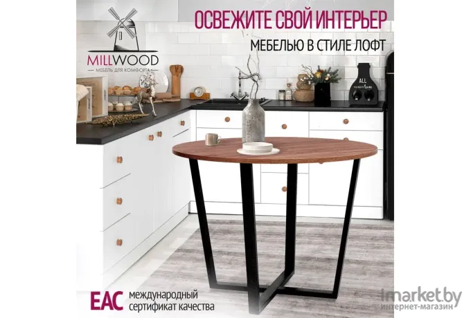 Стол обеденный Millwood Орлеан Л18 D100 дуб табачный Craft/металл черный