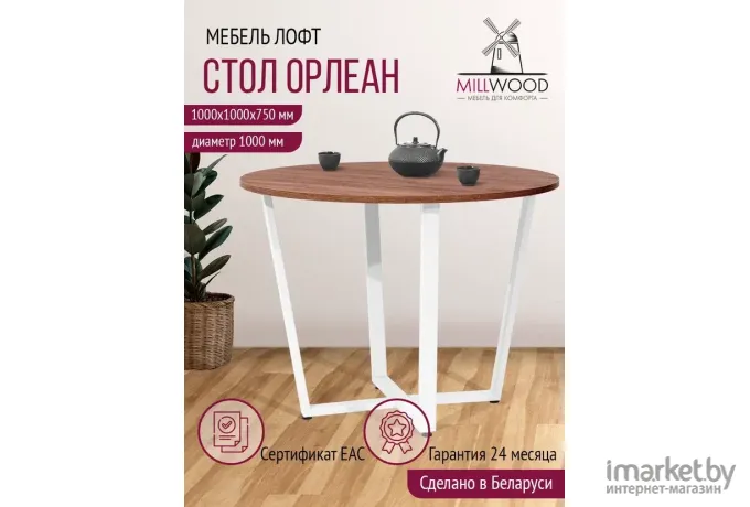 Стол обеденный Millwood Орлеан Л18 D100 дуб табачный Craft/металл белый