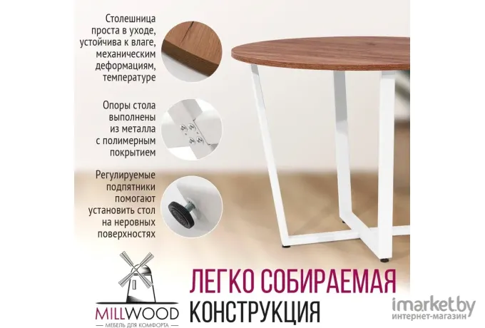 Стол обеденный Millwood Орлеан Л18 D100 дуб табачный Craft/металл белый