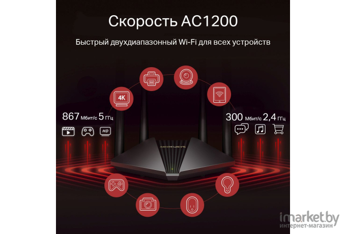 Wi-Fi роутер Mercusys MR1200G