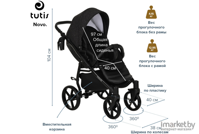 Коляска Tutis Novo 2 в1 короб + прогулка кожа Black/Black (1142141)