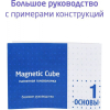 Магнитный куб Magnetic Cube зеленый 216 5мм (207-101-8)