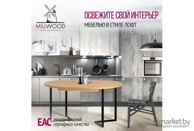 Стол обеденный Millwood Лофт Лондон Л D100/100-140х100 дуб золотой крафт/чёрный муар