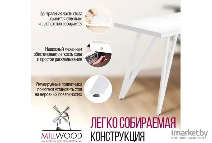 Стол обеденный Millwood Женева 3 Л 110-150х70 белый/металл белый