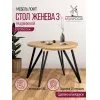 Стол обеденный Millwood Женева 3 Л D110/110-150х110 дуб золотой Craft/металл черный