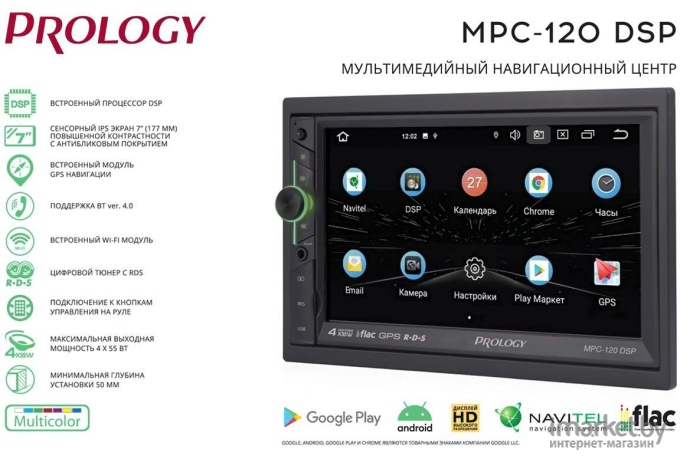 Автомагнитола Prology MPC-120 DSP (PRMPC120DSP)