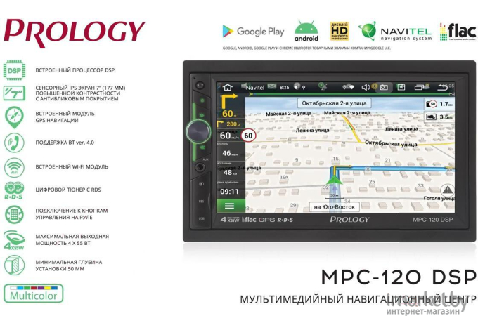 Автомагнитола Prology MPC-120 DSP (PRMPC120DSP)