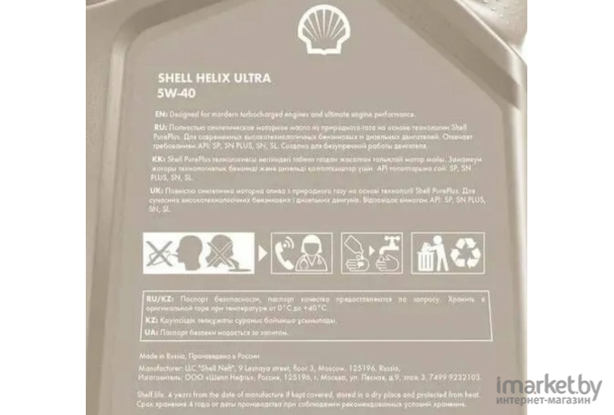 Масло моторное Shell Helix Ultra 5W-40 (550052673)