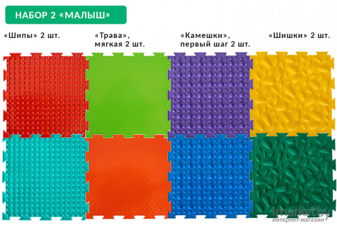 Модульный массажный коврик Ортодон Набор №2 Малыш (Н2)