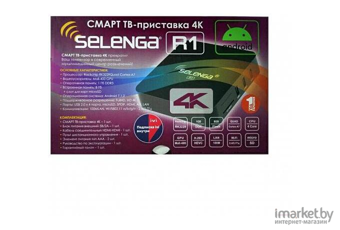 Медиаплеер Selenga R1