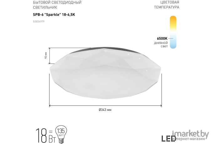 Потолочный светильник ЭРА Sparkle SPB-6-18-6.5K (Б0054054)