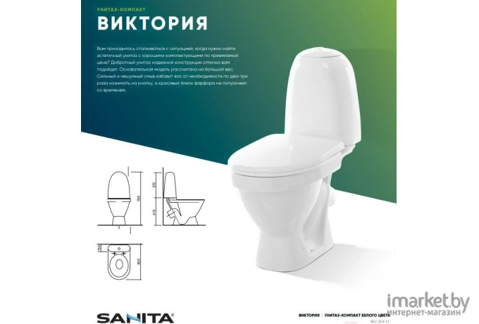 Унитаз-компакт Sanita Виктория эконом VICSACC01090111