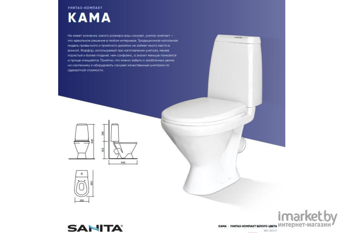 Унитаз Sanita Кама стандарт KMASACC01090211