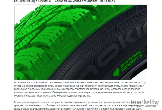 Автомобильные шины Nokian Hakkapeliitta R3 205/55R16 94R