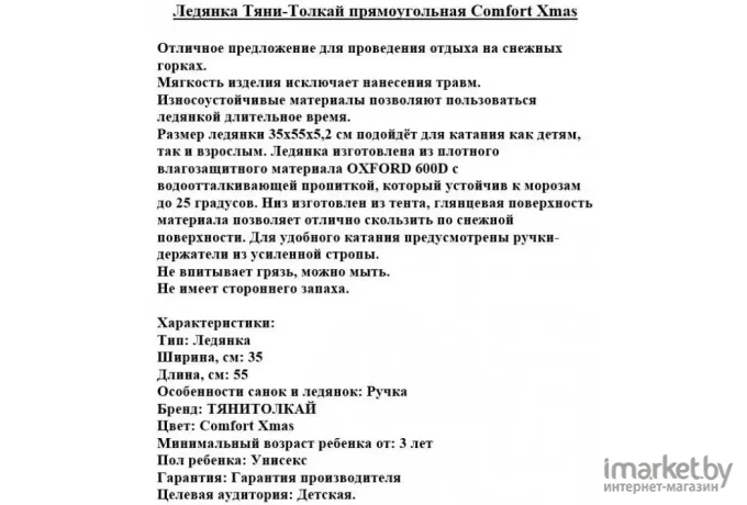 Ледянка Тяни-Толкай Comfort Xmas прямоугольная (TT.002.LDMO8.04.13.000)
