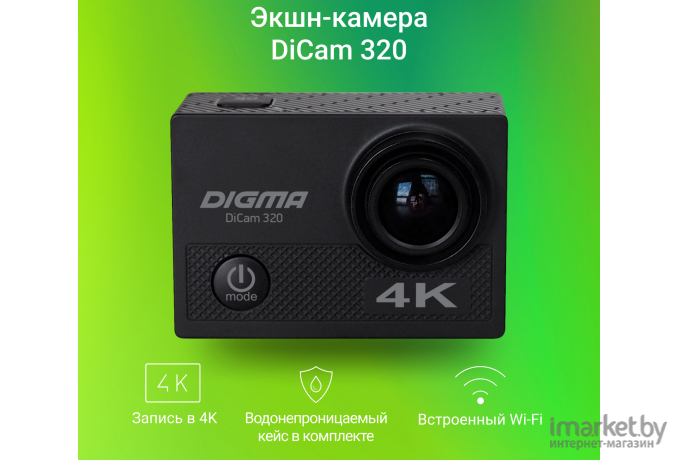 Экшн-камера Digma DiCam 320 черный (DC320)