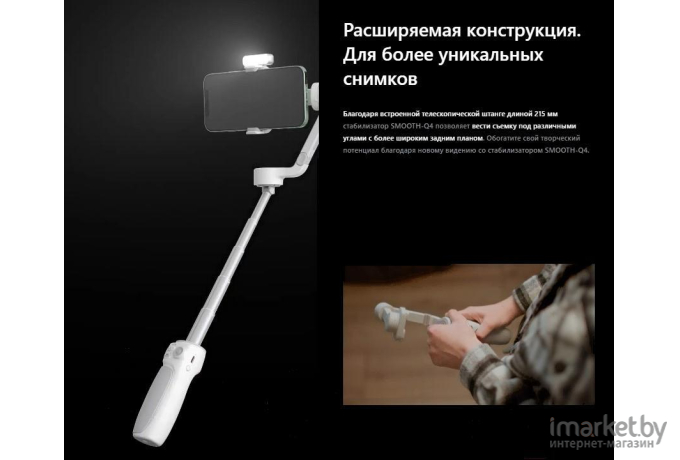 Стабилизатор Zhiyun SMOOTH Q4 Combo для мобильного телефона (C030116CB)