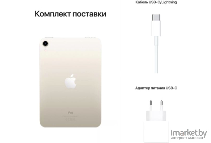 Планшет Apple iPad mini Wi-Fi 2021 64GB Starlight (MK7P3FD/A)