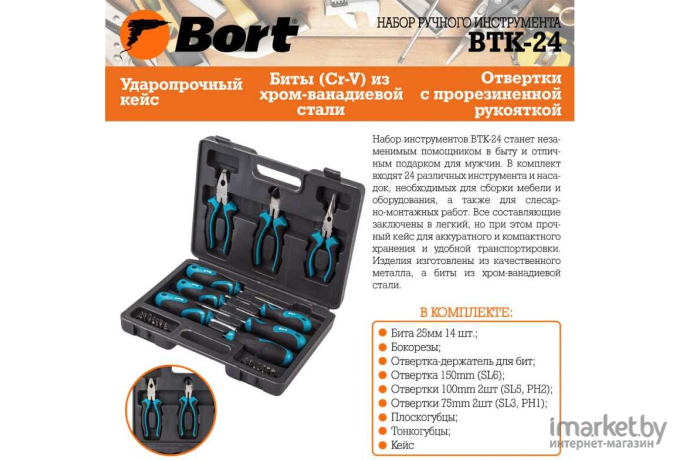 Набор инструментов Bort BTK-24