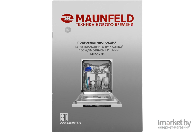 Посудомоечная машина Maunfeld MLP-123D